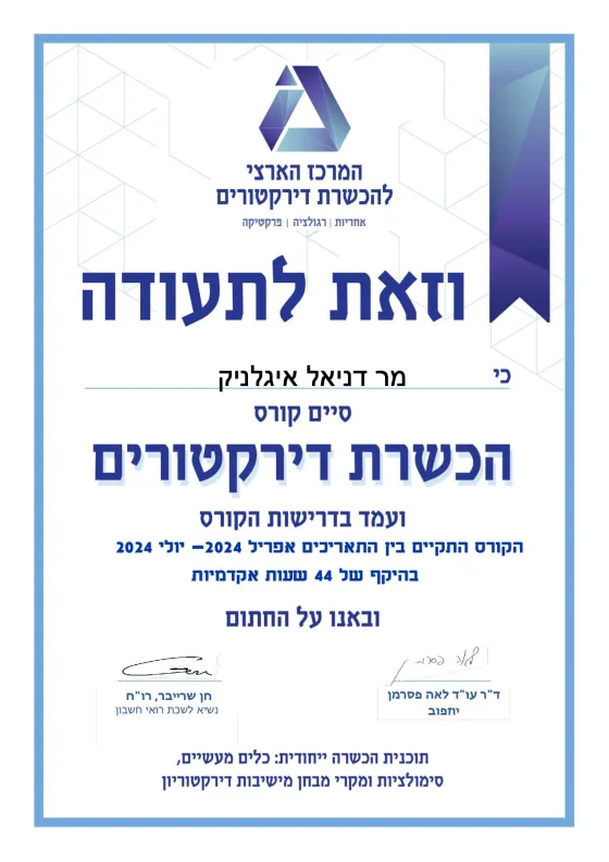 Board of Directors Certification